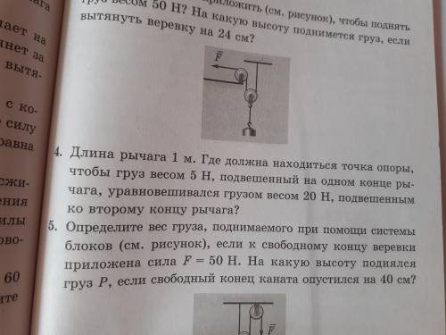 Задание номер решите задачу! В ответе написано, что на расстоянии 20 см от того конца, к которому по