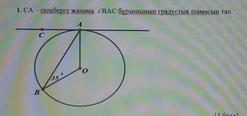 1. СА — шеңберге жанама. BAC бұрышының градустық шамасын тап.​