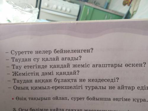 Суреттен не көріп тұрсың? Дәптеріңе жаз 2-тапсырма