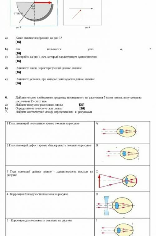 Соч по физике 8 класс, 4 четверть решить, ​