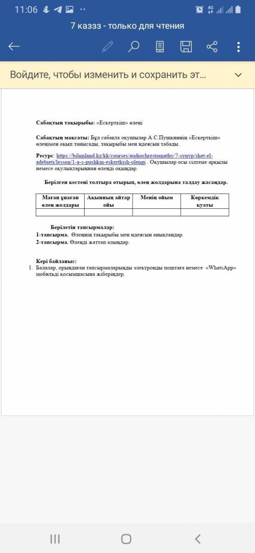 Берілген кестені толтыра отырып, өлең жолдарына талдау жасаныз.