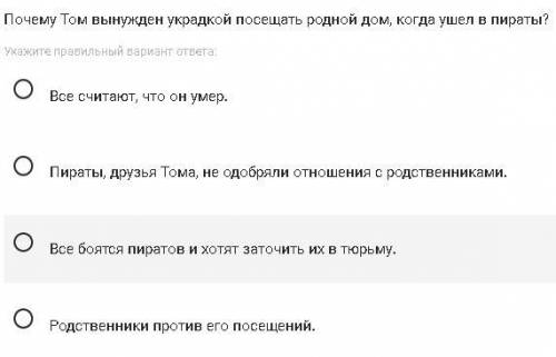 Почему Том вынужден украдкой посещать родной дом, когда ушел в пираты?