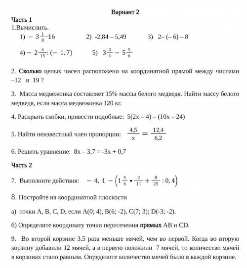 решить контрольную по математике 6 класс.​