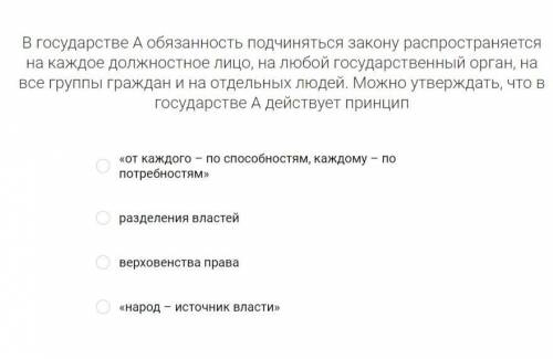 В государстве А обязанность подчиняться закону рас на каждое должностное лицо, на любой государствен