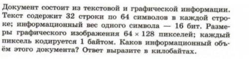 Документы состоит из текстовой и графической информации. текст содержит 32 строки по 64 символов в к