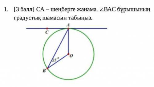 Жауабы керек тез өтінемін градустық шамасы қалай.​