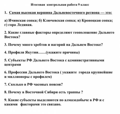 В 9:45 НАДО УЖЕ СКИДЫВАТЬ.НА 1 И 7 НЕ НАДО ОТВЕЧАТЬ.​