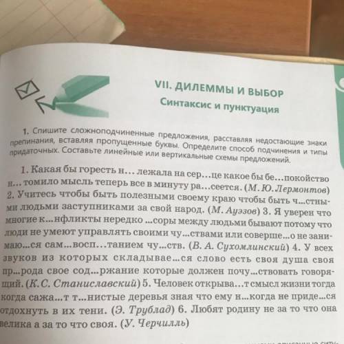 1)Спишите СПП, расставляя недостающие знаки препинания, вставляя пропущенные буквы. 2)Определите под