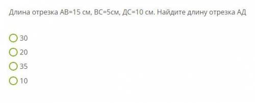 ОТВЕЧАЙТЕ ПОДРОБНО! НАЙТИ ДЛИНУ ОТРЕЗКА