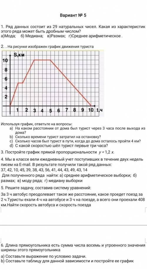 с Сочем по математике за 4 четверть 6 класс и 4 задание не надо