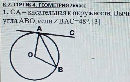 1. СА — касательная к окружности. Вычислите градусную меруугла ABO, если ZBAC=48°. [3]A—в​