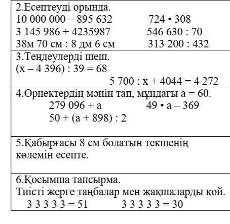 с матиматикой 4 класс соч перевода нет казахская школа даю только пишите по сути