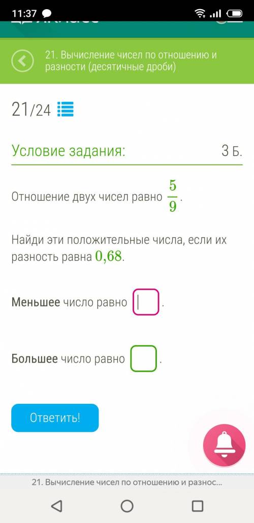 Отношение всех чисел равно 5/9Найди эти положительные числа, если их разность равна 0,68.