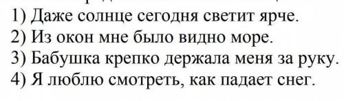 В каком предложении есть частица ? ​