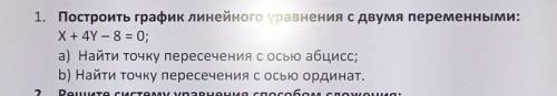 1. Построить график линейного уравнения с двумя переменными:​