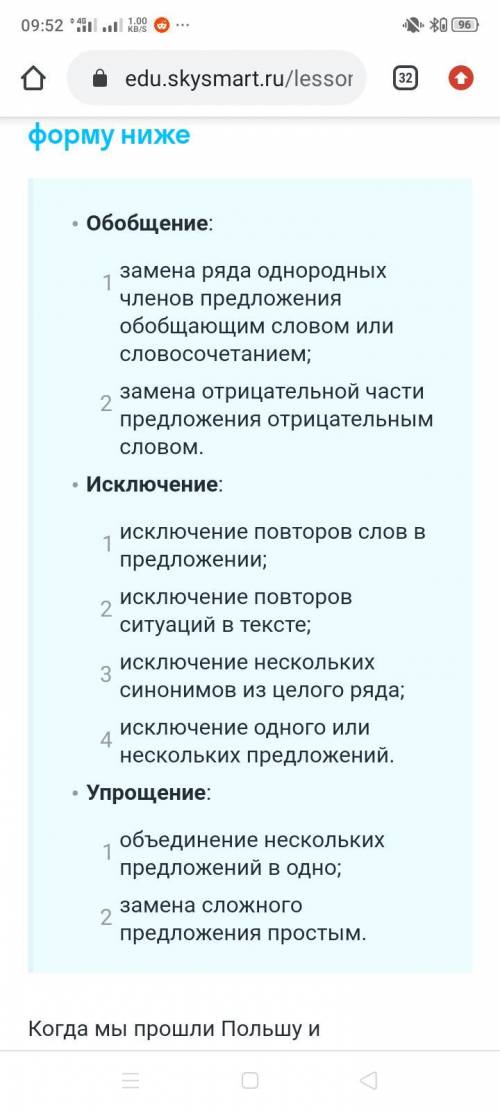 Сократить текст одним из Определи главную мысль текста и важные микротемы. запиши свой текст в форму