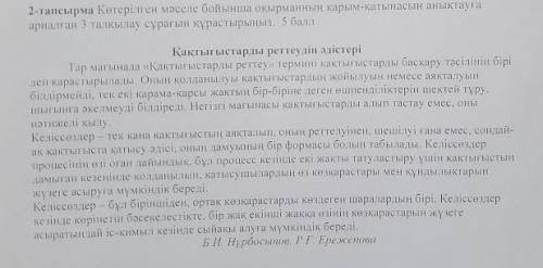 Көтерілген мәселе бойынша оқырманның қарым қатынасын анықтауға арналған 3 талқылау сұрағын құрастыры