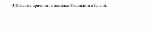 Поясніть причини та наслідки Рекокіски в Іспанії​