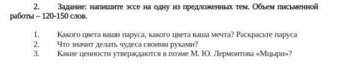 2. Задание: напишите эссе на одну из предложенных тем. Объем письменной работы – 120-150 слов. 1) Ка