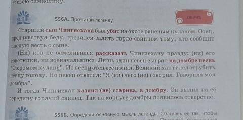 556Д. Спиши предложенияоднородными членами, составьх схемы, прокомментируй знакирепинания при них.Об