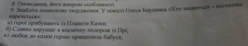 1.Дайте визначення комедії як літературного жанру 8.Оповідання,його жанрові особливості 9,