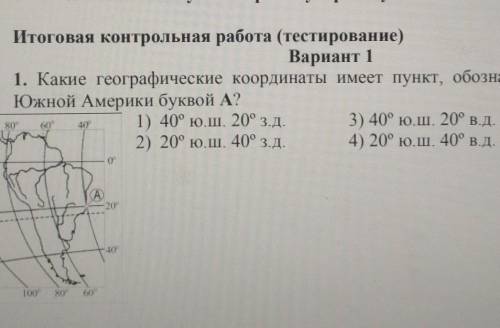 Какие географические координаты имеет пункт, обозначенный на карте Южной Америки буквой А