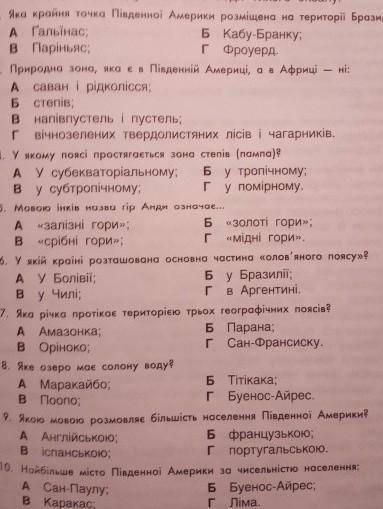 2 Яка точка Америки розміщене на території Бразилії?2.A Гальїнас; B Паріньяс;Б Кабу-Бранку; Г Фроуар