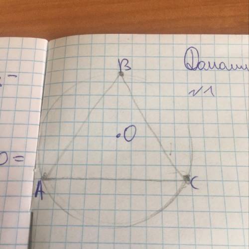 Дано:дуга AB относиться к дуге AC как 1:5 Найти угол В угол С угол ВОС.