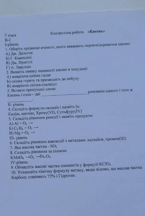 Розв'яжіть будьласка що в мене єєє. хто знає відповідайте хто не знає не пишіть нічого​