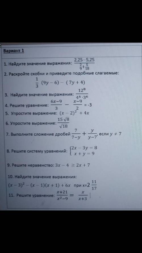 Алгебра 8 класс . Итоговая к/р . Нужно рушить примеры: 1 , 3 , 5 ,7 ,9 ,11