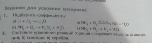 Упражнения для усвоения материала страничка 135 химия 7 класс Григорьевич​