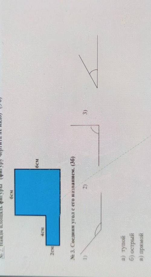 Соедини угол с его названием тупой острый прямой​