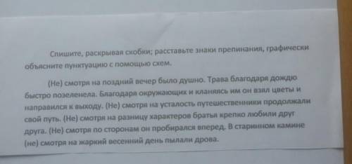 Спешите,раскрывая скобки;расставьте знаки препинания. И главное объясните пунктуацию с схем​