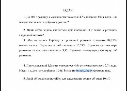 Розв'язування хімічних задач будь ласка