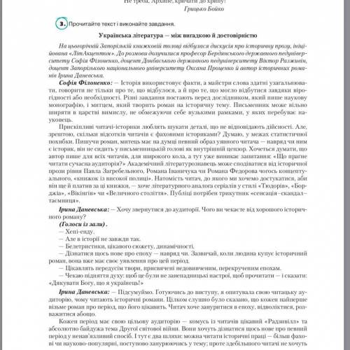 Українська Література Відповісти на запитання в кінці тексту: Прочитайте текст і виконайте завдан