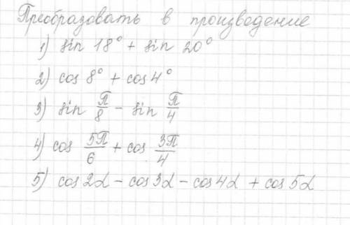 Математика, 10 класс, преобразовать в произведения