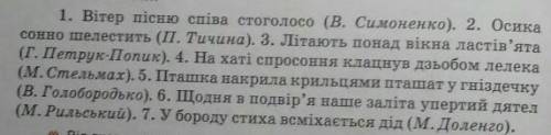 Допомжіть будь ласка зробити письмовий синтаксичний розбір 1,2,3 речення .​