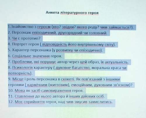 Анкета літературного героя Івана Сили​