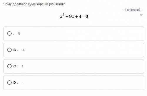 Чому дорівнює сума коренів рівняння