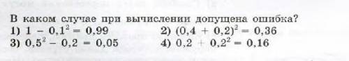 В каком случае допущена ошибка? ​