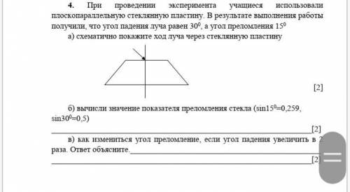 При проведении эксперимента учащиеся использовали плоскопараллельную стеклянную пластину. В результа