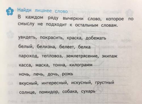 В каждом ряду вычеркнуть слово,которое по смыслу не подходит к остальным словам