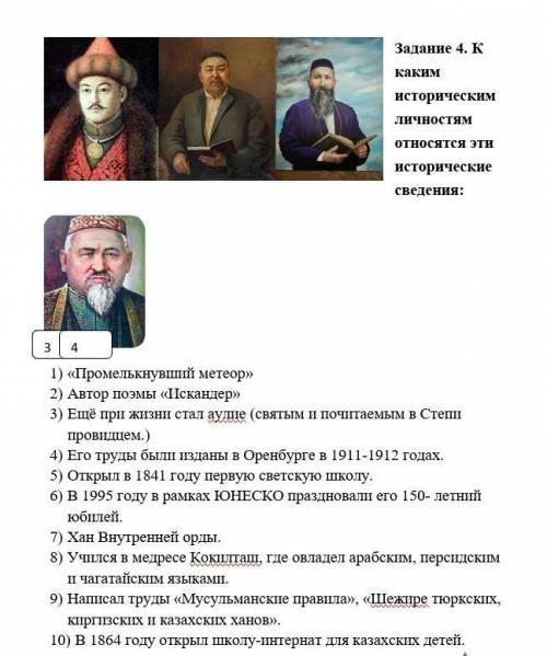 К каким историческим личностям относятся эти исторические сведения:​