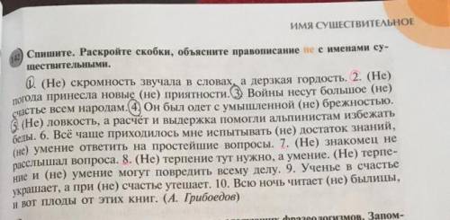 Спишите раскройте скобки,объясните правописание не с именами существительными