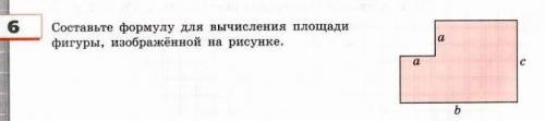 Составьте формулу для вычисления площади фигуры изображённой на рисунке 1. (a+b+c) 2. b(a-c) + b(b-a