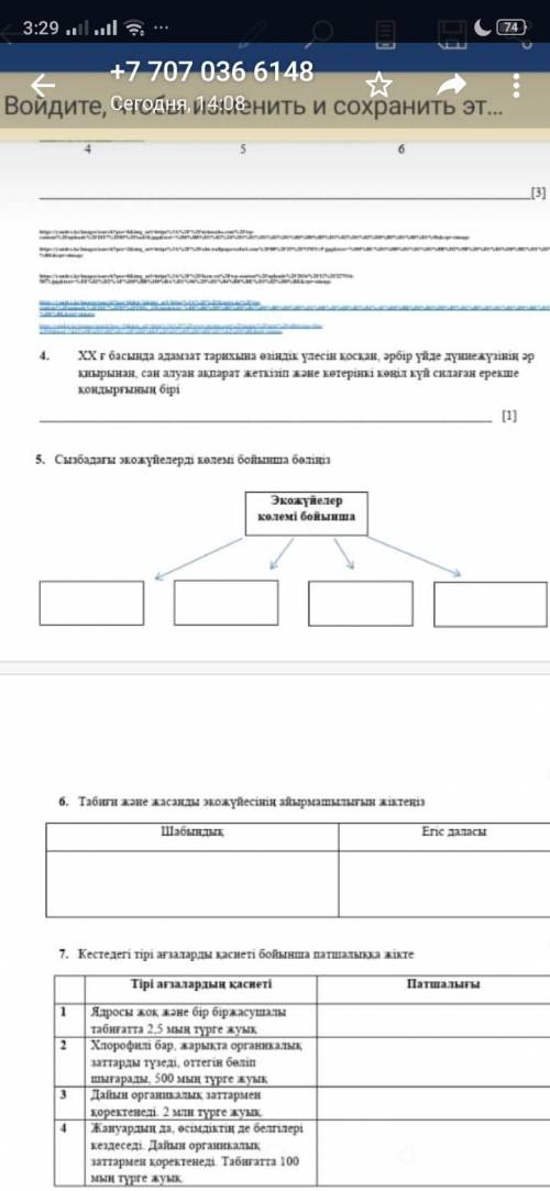 Сызбадағы экожүйелерді көлемі бойынша бөліңіз