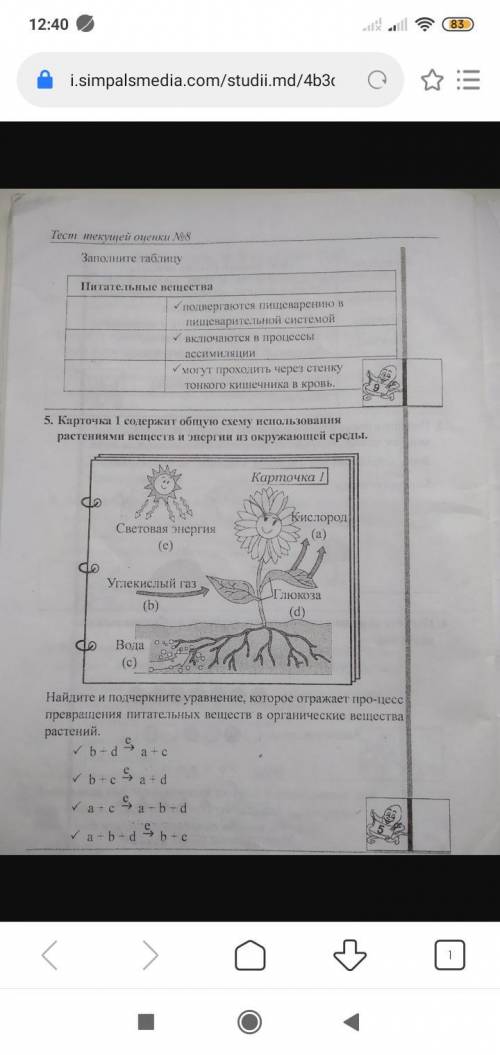 Решить все что на карточке! 2, 3, 44, 5 задание, обезательно заранее! Правильно!