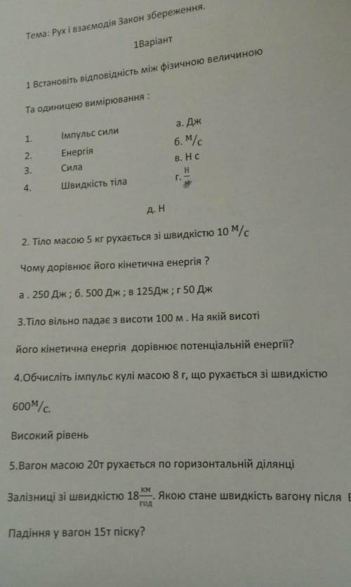 Можете дати відповіди на кр до 16:00?​