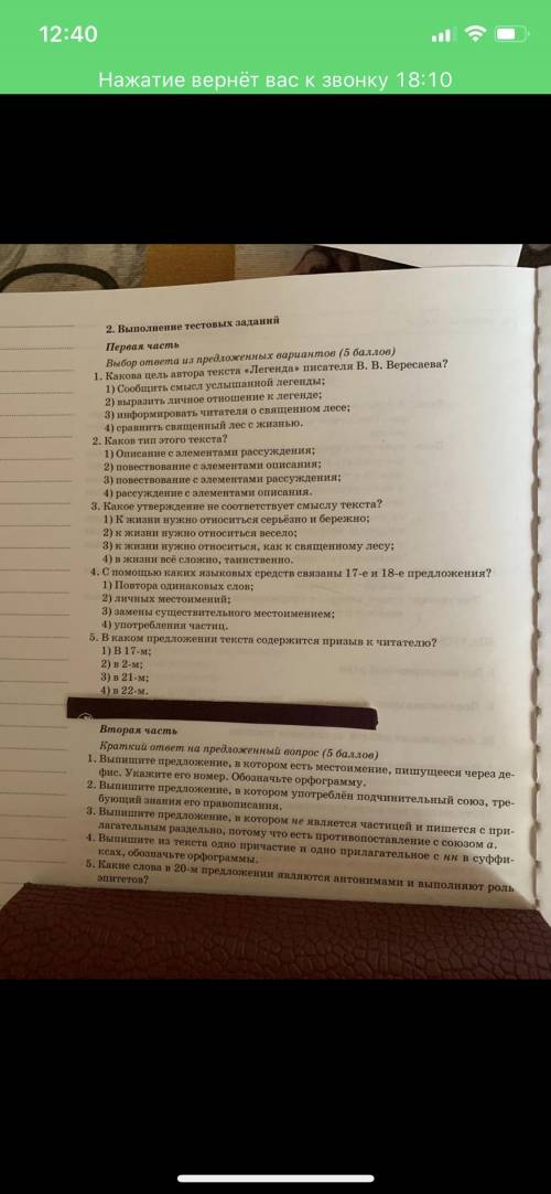 ответить на во к тексту. Текст: 1)Эту легенду мне когда-то рассказал путешественник-англичанин. 2)Од