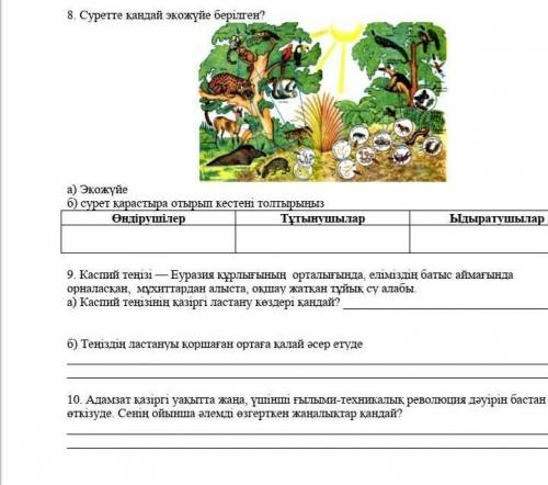 Жаратылыстану 4токсан бойынша тжб 6 сынып көмектесесіздер ма??​Өтініш керек болып тұр.